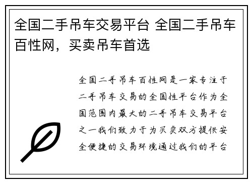 全国二手吊车交易平台 全国二手吊车百性网，买卖吊车首选