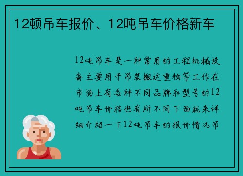 12顿吊车报价、12吨吊车价格新车