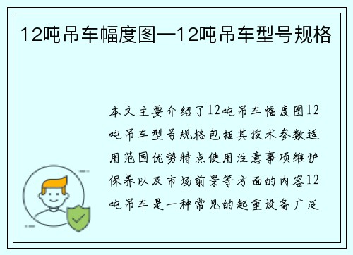 12吨吊车幅度图—12吨吊车型号规格