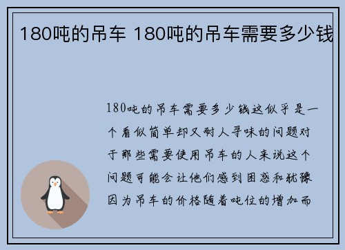 180吨的吊车 180吨的吊车需要多少钱