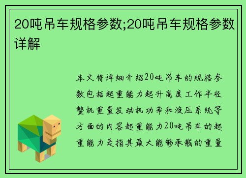 20吨吊车规格参数;20吨吊车规格参数详解