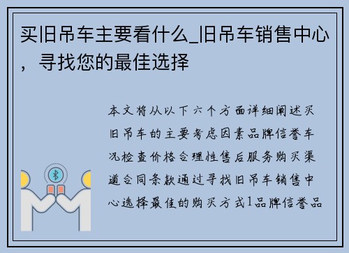 买旧吊车主要看什么_旧吊车销售中心，寻找您的最佳选择