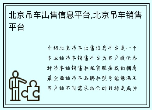 北京吊车出售信息平台,北京吊车销售平台