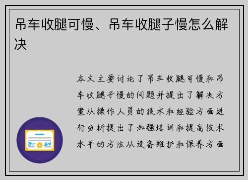 吊车收腿可慢、吊车收腿子慢怎么解决