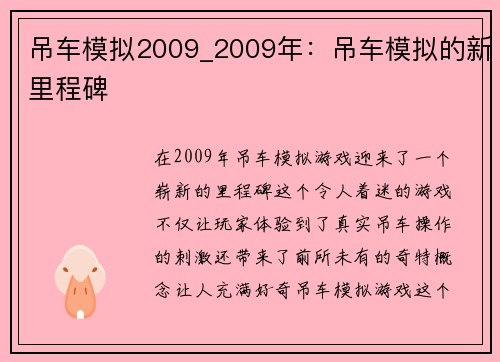 吊车模拟2009_2009年：吊车模拟的新里程碑