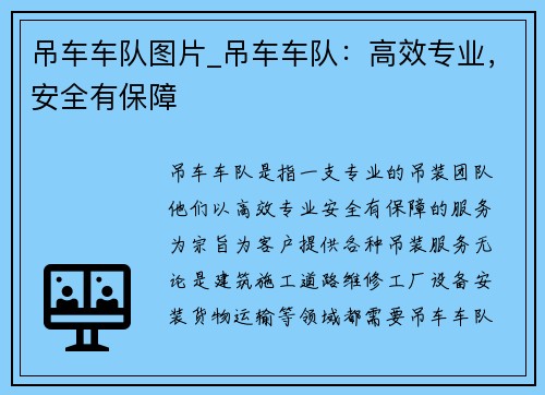 吊车车队图片_吊车车队：高效专业，安全有保障