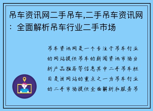 吊车资讯网二手吊车,二手吊车资讯网：全面解析吊车行业二手市场