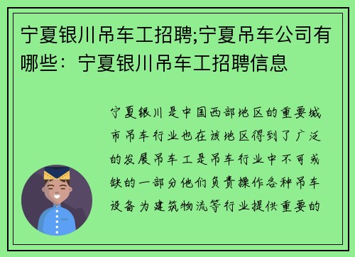 宁夏银川吊车工招聘;宁夏吊车公司有哪些：宁夏银川吊车工招聘信息